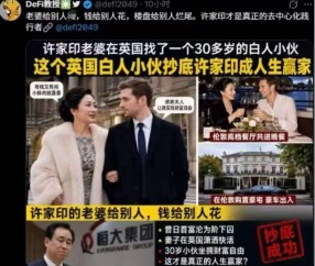AG体育官方网站-大瓜！许家印昔日恒大奢靡细节流出，丁玉梅海外包养30岁白人小伙